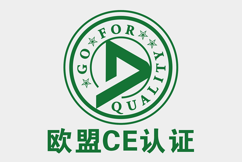 深圳欧盟CE专业认证公司