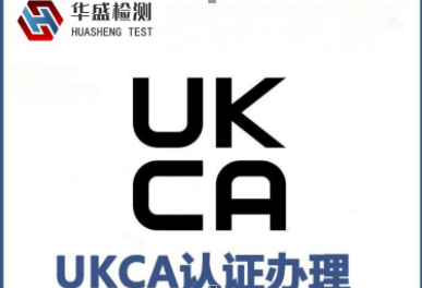 UKCA英国认证是什么？