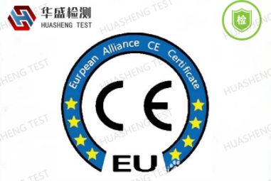 CE认证程序