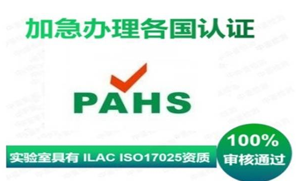 PAHs测试限值要求