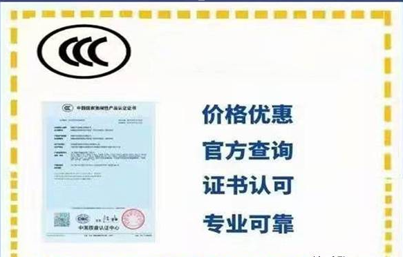 CCC产品认证标志管理