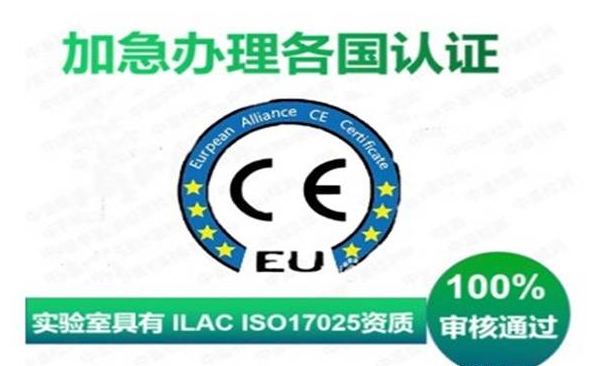 欧盟市场CE标志