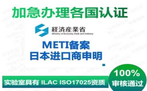 METI备案相关问题详解