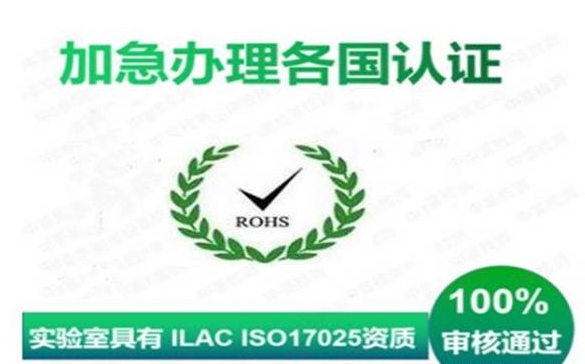 ROHS认证内容需要提交的资料