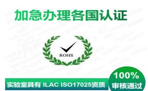 RoHS检验方法