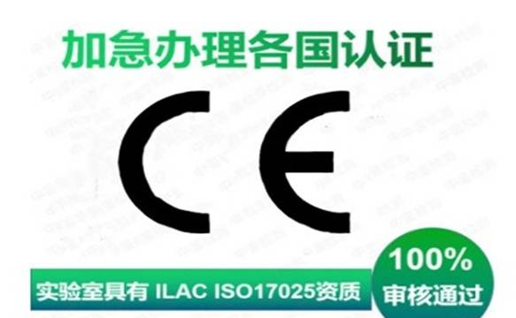 企业生产商找第三检测机构申请CE认证流程