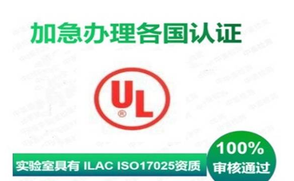 产品申请UL标志包括五个步骤