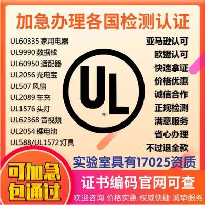 UL证书查询资料