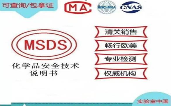 MSDS编写的基本要求？