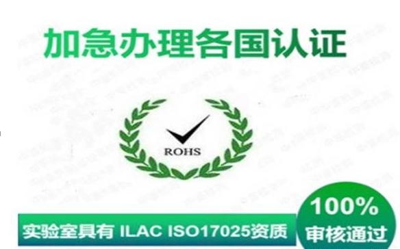 RoHS指令影响