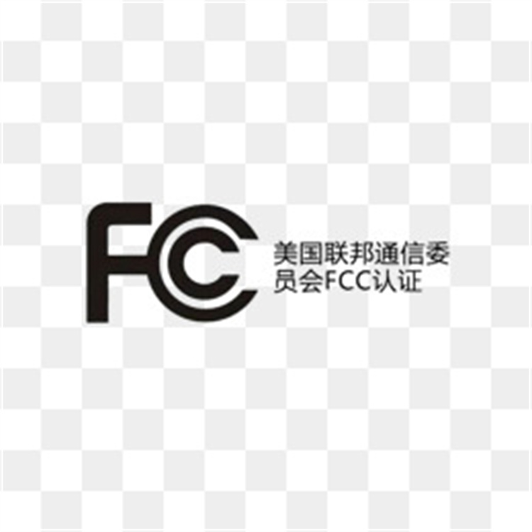 FCCID认证需要提交资料清单和要求