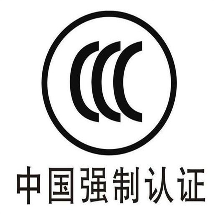 CCC认证资料提供清单