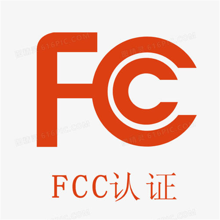 FCC办证资料