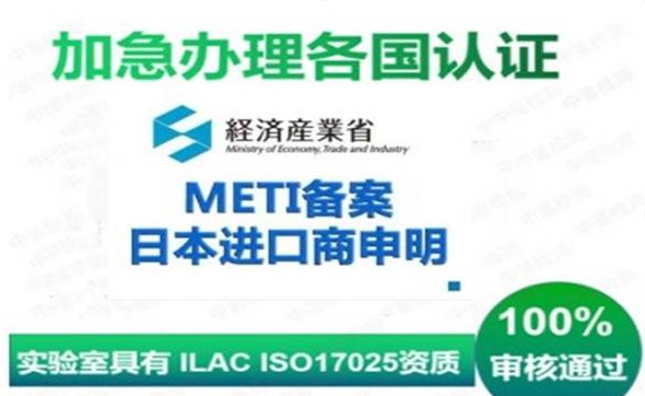 日本METI备案所需资料